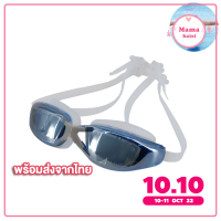 Aryca แว่นตาว่ายน้ำ กันรังสี UV รุ่น WG42A