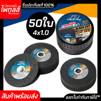 ใบตัด 4นิ้ว 4X1 New Black Cut Marathon ของแท้ (50ใบ/กล่อง) มาราธอน ตัดเหล็ก ตัดสแตนเลส