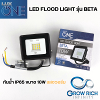 LUX ONE 10W สปอร์ตไลท์ ฟลัดไลท์ LED Floodlight รุ่น BETA กันน้ำ IP65 สปอร์ทไลท์ โคมกันน้ำ ไฟส่องต้นไม้ โคมฟลัดไลท์ โคมไฟ