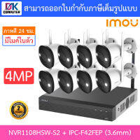 IMOU กล้องวงจรปิด WIFI IP-CAMERA BULLET two way talk 4MP รุ่น NVR1108HSW-S2 + IPC-F42FEP 3.6mm จำนวน 8 ตัว BY DKCOMPUTER