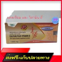 Free Delivery Calcium Plus vitamin D. Calcium plus vitamin D Thp 1 box of calcium * 30 capsuleFast Ship from Bangkok