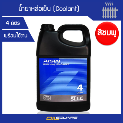 น้ำยาเติมหม้อน้ำ 4L PINK(ชมพู)SLLC AISIN น้ำยาหล่อเย็นหม้อน้ำ ยี่ห้อ AISIN  SCPM30I4L