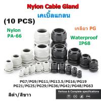 TH (10 pcs) Nylon Cable Gland เกลียว PG7/9/11/13.5/16/21 เครื่องมือวัสดุและอุปกรณ์งานช่าง ชุดเครื่องมือช่างอเนกประสงค์