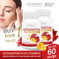 ?ส่งฟรี ส่งไว? VITAMORES Astaxanthin Plus Vitamin E # 30 แคปซูล แอสต้าแซนธินผสมวิตามินอี   ไร้จุดด่างดำ ต้านอนุมูลอิสระ(1แถม1)