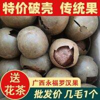 ผลไม้อบแห้งมังคุดแตกขนาดใหญ่แพ็ค500g1แคทตี้ Guangxi Guilin Yongfu ทำชาน้ำชา