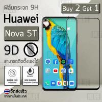 ซื้อ 2 ฟรี 1 - กระจก 9D แบบสูญญากาศ Huawei Nova 5T สีดำ ฟิล์มกันรอย กระจกนิรภัย เต็มจอ ฟิล์มกระจก - Premium 9D Curved Tempered Glass Black for Huawei Nova 5T