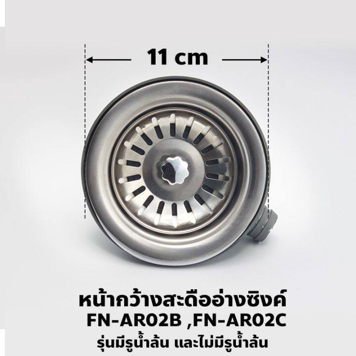 fenix-ชุดสะดืออ่างซิงค์ล้างจาน-แบบมีรูน้ำล้น-และไม่มีรูน้ำล้น