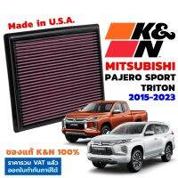 K&amp;N กรองอากาศ Mitsubishi New Triton , New Pajero Sport ปี 2015-2023 ใส้กรองอากาศเครื่องยนต์ High-Flow Air Filter แท้ Made in USA Mitsu ไทรทัน ปาเจโร่