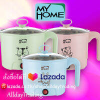 MYHOME หม้อต้มอเนกประสงค์