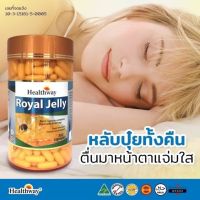 นมผึ้ง Healthway Royal Jelly 1200 mg โดสสูงสุดนมผึ้ง เฮลส์เวย์ 6%10-HDA กระปุกใหญ่ 365 เม็ด