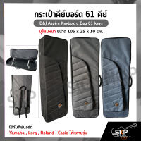 กระเป๋าคีย์บอร์ด 61 คีย์ บุโฟมหนา ขนาด 105 x 35 x 10 cm. D&amp;J Aspire Keyboard Bag 61 keys ใช้กับคีย์บอร์ด Yamaha , korg , Roland XPS30 , Casio ได้หลายรุ่น