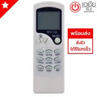 รีโมทแอร์ สตาร์ แอร์ Star Aire รุ่น ZH-LW03 [มีสินค้าพร้อมส่ง]