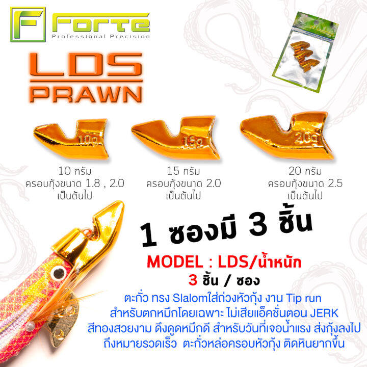 lds-prawn-ตะกั่ว-ทรง-slalom-ใส่ถ่วงหัวกุ้ง-งาน-tip-runสำหรับตกหมึกโดยเฉพาะ-ไม่เสียแอ็คชั่นตอน-jerk