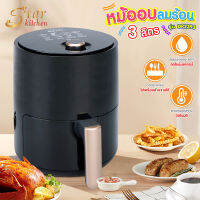 Star Kitchen หม้ออบลมร้อน รุ่น DR 2393 ขนาด 3.0 ลิตร