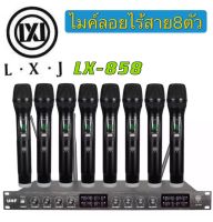 LX-858 ชุดไมโครโฟน ใมค์ถือประชุม คลื่นความที UHF ไมค์ลอยไร้สาย 8ตัว