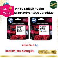 ตลับหมึก HP 678 Black and Tri-color Ink Cartridge ของแท้ 100% #หมึกเครื่องปริ้น hp #หมึกปริ้น   #หมึกสี   #หมึกปริ้นเตอร์  #ตลับหมึก