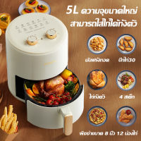 หม้อทอดไร้น้ำมัน Airfryer หม้อทอดอากาศ หม้อทอดไร้มัน หม้อทอดไร้มัน otto หท้อทอดไร้มัน หม้อทอกไร้มัน ความจุ 5ลิตร การควบคุมอุณหภูมิ