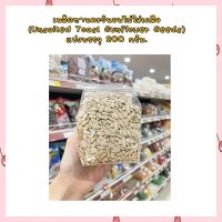 เมล็ดทานตะวันอบไม่ใส่เกลือ (Unsalted Toast Sunflower Seeds) แบ่งบรรจุ 200 กรัม.  HealthyGrains ธัญพืชเพื่อสุขภาพ bakery SuperSeeds