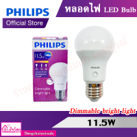 หลอดไฟ LED Bulb Philips 11.5W Dimmable แสง Warmwhite