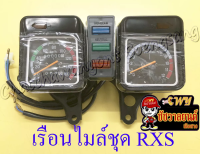 เรือนไมล์ชุด RXS (ชุดใหญ่) พร้อมขายึด