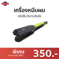 ?ขายดี? เครื่องหนีบผม หนีบลื่น จับกระชับมือ CKL 719 / JMF 9924 - ที่หนีบผม ที่หนีบผมตรง เครื่องรีดผม ที่รีดผม ที่หนีบผมอันเล็ก ที่หนีบผมมินิ ที่หนีบผมเล็ก ที่หนีบผมเกาหลี ที่หนีบผมเล็ก ที่หนีบผมพกพา เครื่องหนีบผมพกพา ที่กนีบผมตรง hair straightener