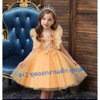 4+2 ชุดราตรีเด็ก ชมพูอ่อน และทอง 100-150