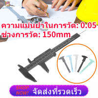 【ลดราคา】ความแม่นยำสูง 150 มม. พลาสติกคู่กฎมาตราส่วน Vernier Caliper Measuring เครื่องมือ 0.5mm