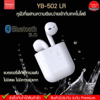 (ของแท้) Yoobao YB-502LR พิเศษ (2ข้าง) Duo ear หูฟังไร้สายมาพร้อมระบบสัมผัส multi-touch Bluetooth 5.0  Earbuds Charging