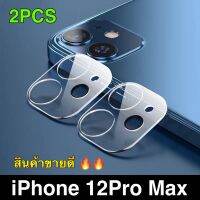 [พร้อมส่ง] 2Pcs ฟิล์มกระจกเลนส์กล้อง For iPhone 12Pro Max 6.7 ฟิล์มเลนส์กล้อง Camera Lens Tempered Glass รัปประกันสินค้า