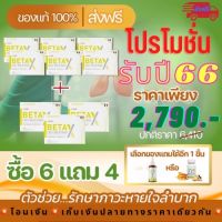 betax เบต้าเอ็กซ์ ?//พร้อมส่ง ?ส่งฟรีทั่วไทย สารสกัดจากธรรมชาติ ของแท้100% 1กล่อง มี10แคปซูล  มีเลข อย.10-1-15662-5-0018