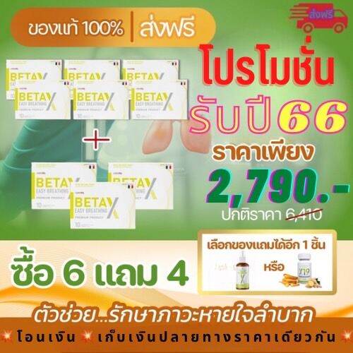 betax-เบต้าเอ็กซ์-พร้อมส่ง-ส่งฟรีทั่วไทย-สารสกัดจากธรรมชาติ-ของแท้100-1กล่อง-มี10แคปซูล-มีเลข-อย-10-1-15662-5-0018