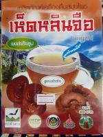 เห็ดหลินจือ300g.รุ่งตะวัน(กล่อง)