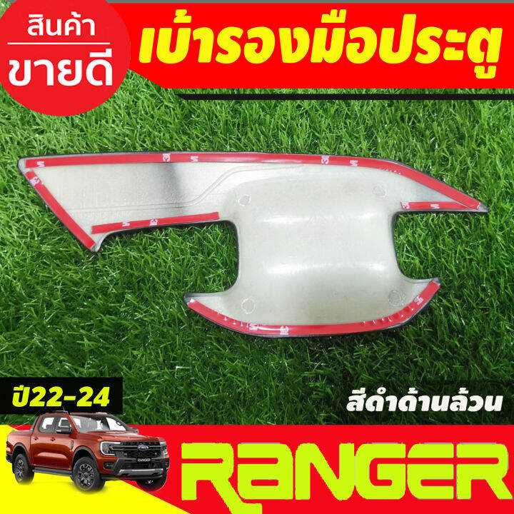 เบ้าประตู-ถาดรองมือประตู-สีดำด้าน-รุ่น2ประตู-ford-ranger-2022-2023-2024-2025-ao