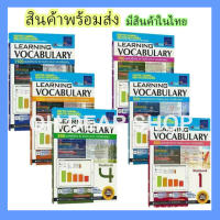 ?พร้อมส่ง/มีของในไทย?หนังสือระบบ SAP Learning Vocabulary เล่ม1-6 หนังสือเรียนภาษาอังกฤษจากสิงคโปร์ หนังสือเรียนศัพท์