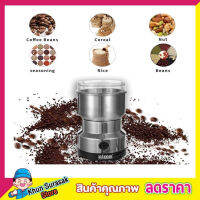 Nima coffee bean grinder เครื่องบดกาแฟ ไฟฟ้า เครื่องบดกาแฟ เครื่องบดสมุนไพร เครื่องบดยาผง สมุนไพร เครื่องปั่นบดอาหาร สมุนไพร เครื่องบดถั่ว T1566