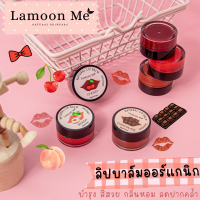 Lamoon Me ลิปบาล์มออร์แกนิก ขนาด 6 กรัม บำรุงริมฝีปาก สีสวย กลิ่นหอม