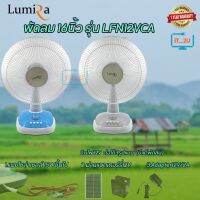 Lumira LFN12V16CA Table Fan 16" DV12V พัดลมตั้งโต๊ะ โซล่าเซลล์ แบบปากคีบ