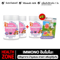 ส่งฟรี IMMONO อิมโมโนะ ตัวช่วยลูกกินเก่ง มีไลซีน เจริญอาหาร เสริมภูมิคุ้มกัน ผงชงดื่มง่ายอร่อย กระปุกละ 24 ซอง