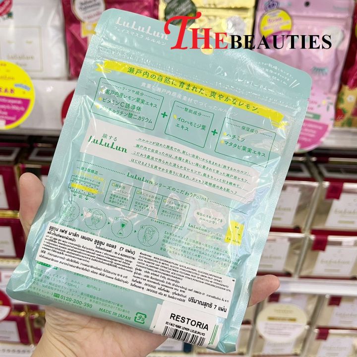 พร้อมส่ง-lululun-face-mask-lemon-108ml-7-sheets-นำเข้าจากญี่ปุ่น-แผ่นมาสก์หน้าสูตรเลมอน-จากประเทศญี่ปุ่น