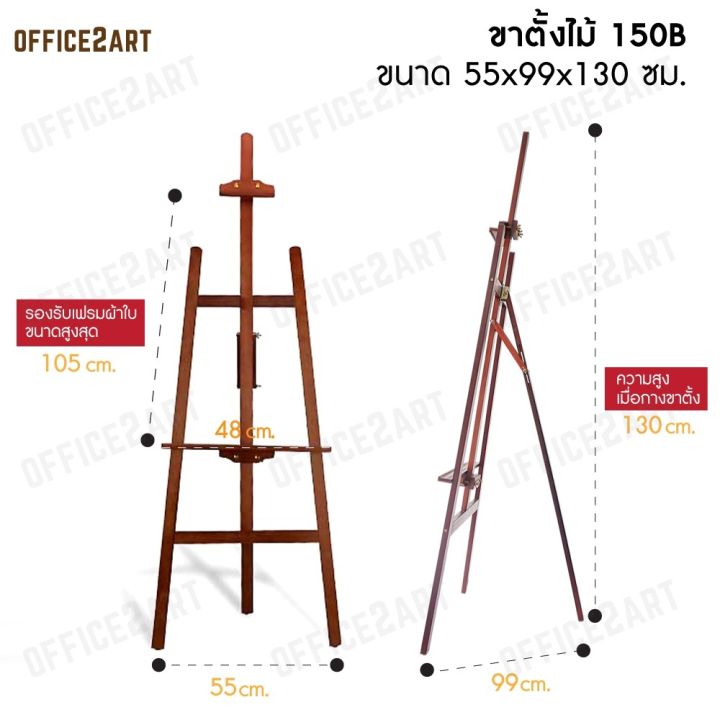 โปรพิเศษ-ขาตั้งวาดรูป-ขาตั้งไม้-ขาตั้งวาดภาพ-ขาตั้งเฟรม-ขาตั้งงานแต่ง-ขาตั้งรูป-สีโอ๊ค-no-150b-oak-wood-easel-ราคาถูก-ขาแขวน-ขาตั้งวาดรูป-ขาตั้งวาดภาพ-ขาตั้ง-ภาพวาด-รูปภาพ-ศิลป-งานศิลป์-ระบายสี