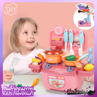 ของเล่นทำอาหาร ชุดครัวเด็ก ชุดครัวของเล่น ชุดของเล่นทำอาหาร ของเล่นเด็ก play house ห้องครัวจำลองชุดของเล่น ห้องครัวพลาสติก