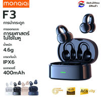 MonQiQi หูฟังบลูทูธ หูฟังกีฬา F3 TWS Bone Conduction Earphone บลูทูธ 5.3 สัมผัสอัจฉริยะ ระบบเสียงสเตอริโอ ลดเสียงรบกวน เบสหนัก เสียงดี ไม่เจ็บหู