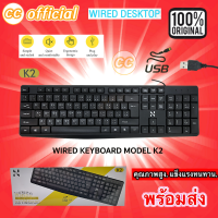 ✅แท้100% Keyboard USB NU model K2 คีย์บอร์ด 104 คีย์ ให้ความสะดวกต่อการใช้งาน High-Definition คมชัด มีความทนทาน #CC K2