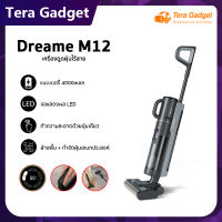 Dreame M12 เครื่องล้างพื้น 3in1 ดูดฝุ่น ไร้สาย ดูดน้ำ ขัดถู ถูพื้น ล้างพื้น ครบจบในเครื่องเดียว อัตโนมัติการตรวจจับสิ่งสกปรก