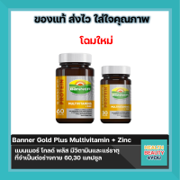 Banner Gold Plus Multivitamin + Zinc (60,30 แคปซูล)