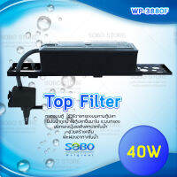 SOBO WP-3880F Top Filter เครื่องกรองน้ำบนตู้ปลา สำหรับตู้ขนาด 36-48นิ้วกำลังไฟ 40วัตต์ อัตราการไหลของน้ำ 2500 ลิตรต่อชั่วโมง