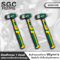 Wynns W2610B ค้อนหัวกลม 1 ปอนด์ ผลิตจากเหล็กกล้าคาร์บอนสูง ผ่านการชุบแข็ง ด้ามจับ TPR หน้าตัดแปดเหลี่ยม นุ่มจับถนัดมือ SGC HOME