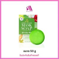 ส่งฟรี!! MASK SOAP สบู่มาร์คหน้าปรางทิพย์ สบู่ปรางทิพย์ 50 g.