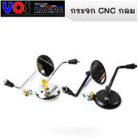 กระจก ทรงกลม CNC (ขายาว) สีดำ-สีเลส ใส่ได้YAMAHA,HONDAทุกรุ่น (1คู่)