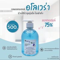 เจลล้างมือแอลกอฮอล์ 75%v/v ถูกที่สุด โรงงานผลิตมาเอง Klean &amp; klean alcohol hand sanitizer gel ขนาด 500 ml